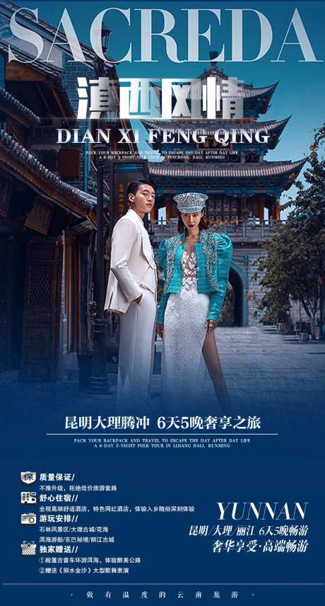 滇南风情云南旅游海报-采灵感-https://www.cailinggan.com/