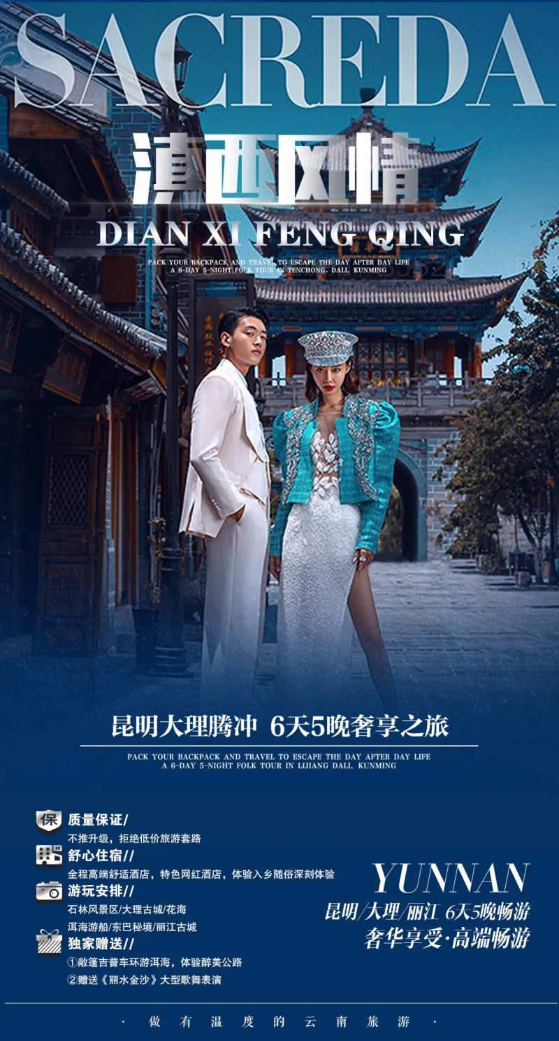 滇南风情云南旅游海报-采灵感-cailinggan.com