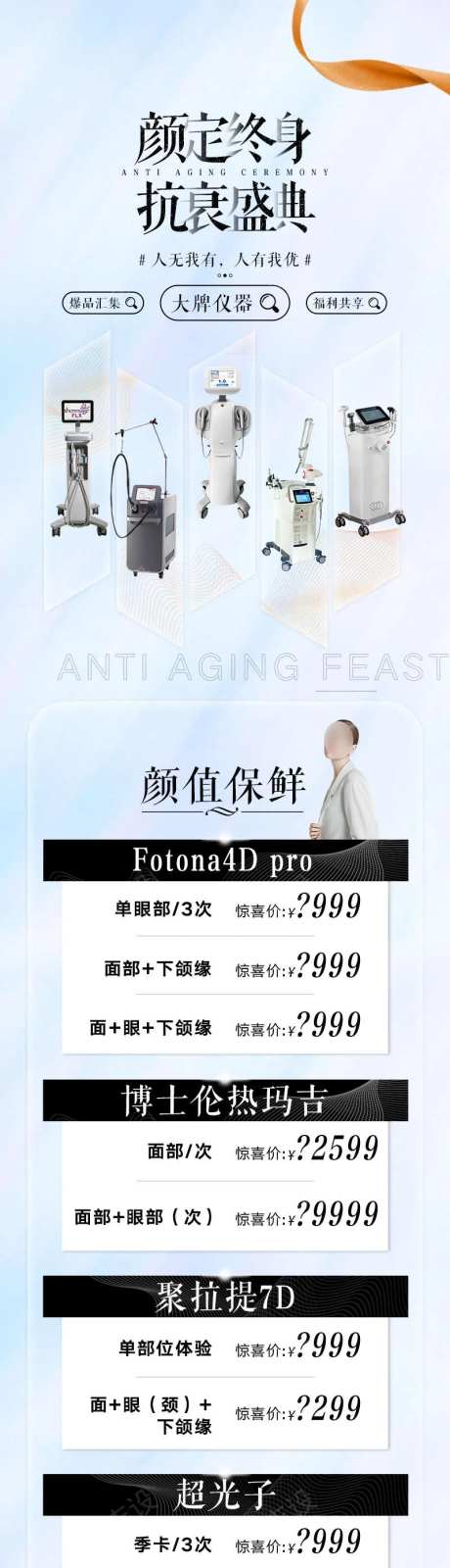 仪器套餐价格卡项排版政策长图海报-采灵感-https://www.cailinggan.com/