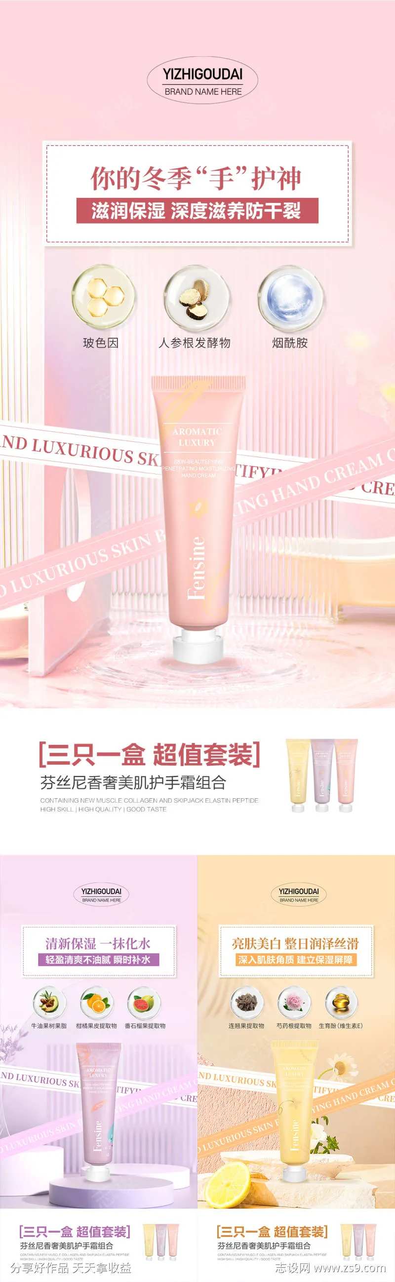 微商医美护肤品护手霜海报-采灵感-cailinggan.com