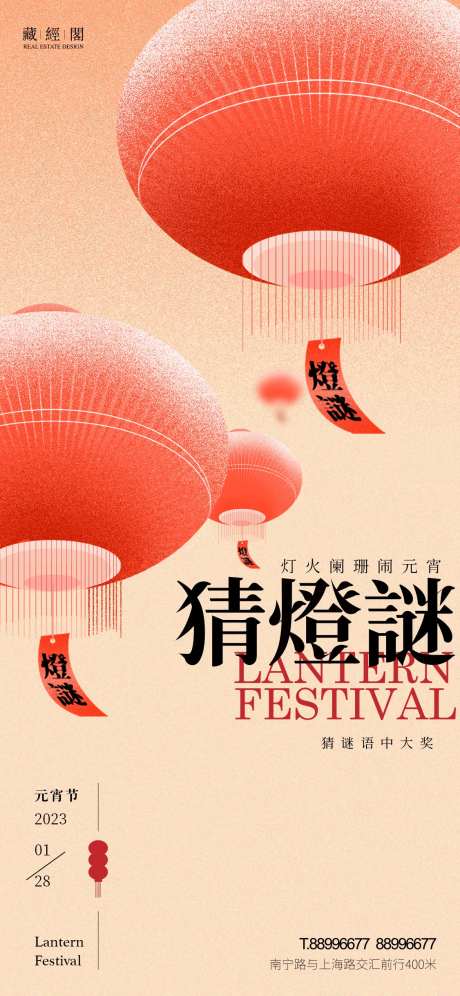 猜灯谜海报-采灵感-https://www.cailinggan.com/