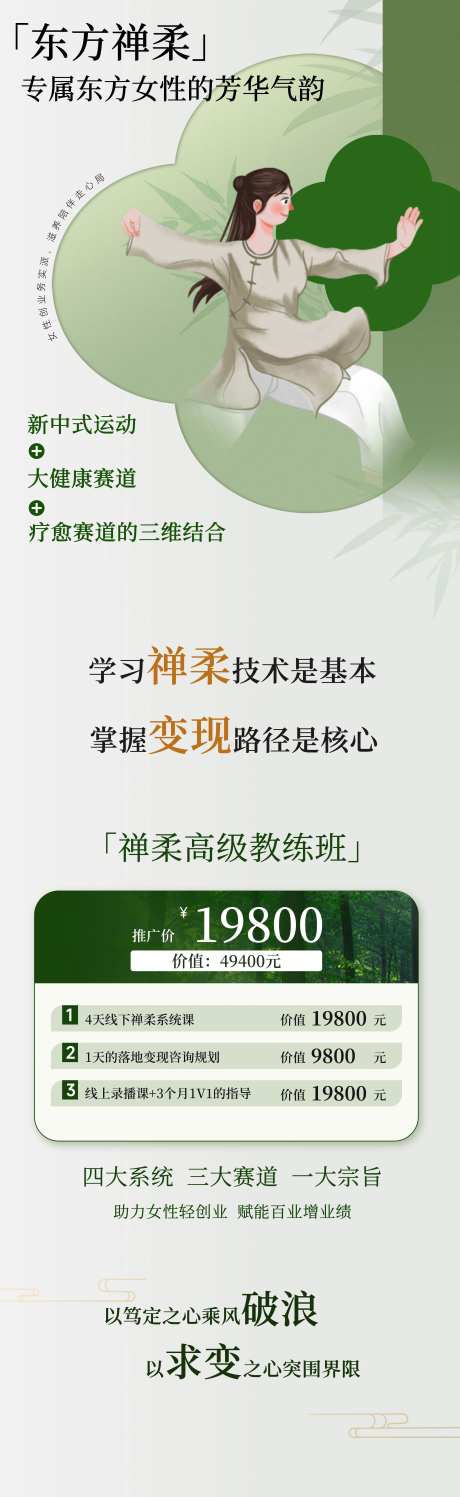疗愈教练培训班促销海报-采灵感-https://www.cailinggan.com/