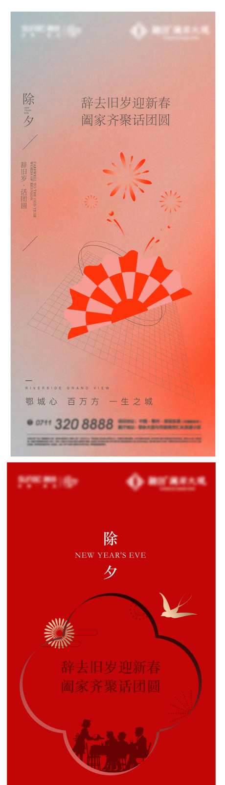 新年喜庆系列海报-采灵感-https://www.cailinggan.com/