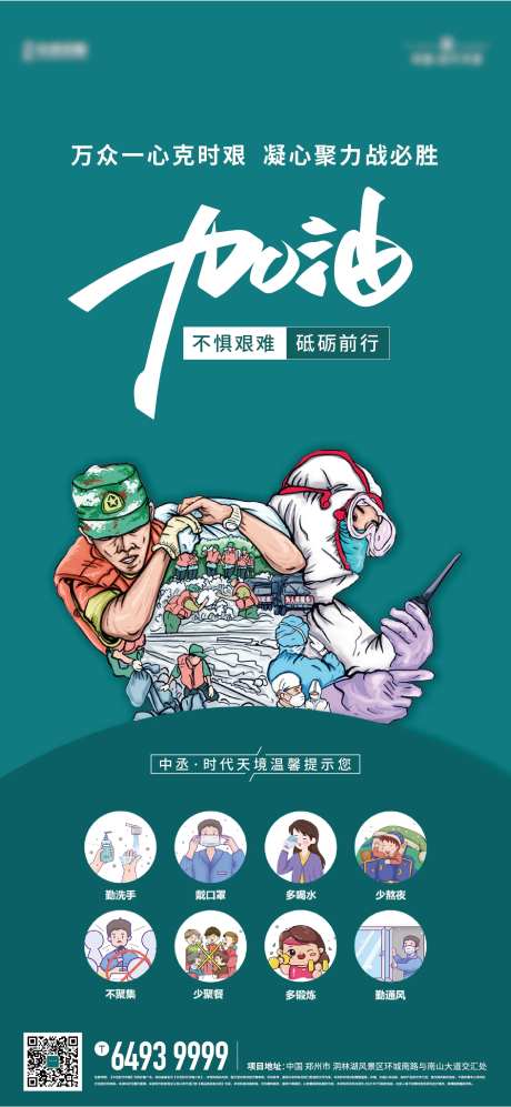防疫房地产插画海报-采灵感-https://www.cailinggan.com/