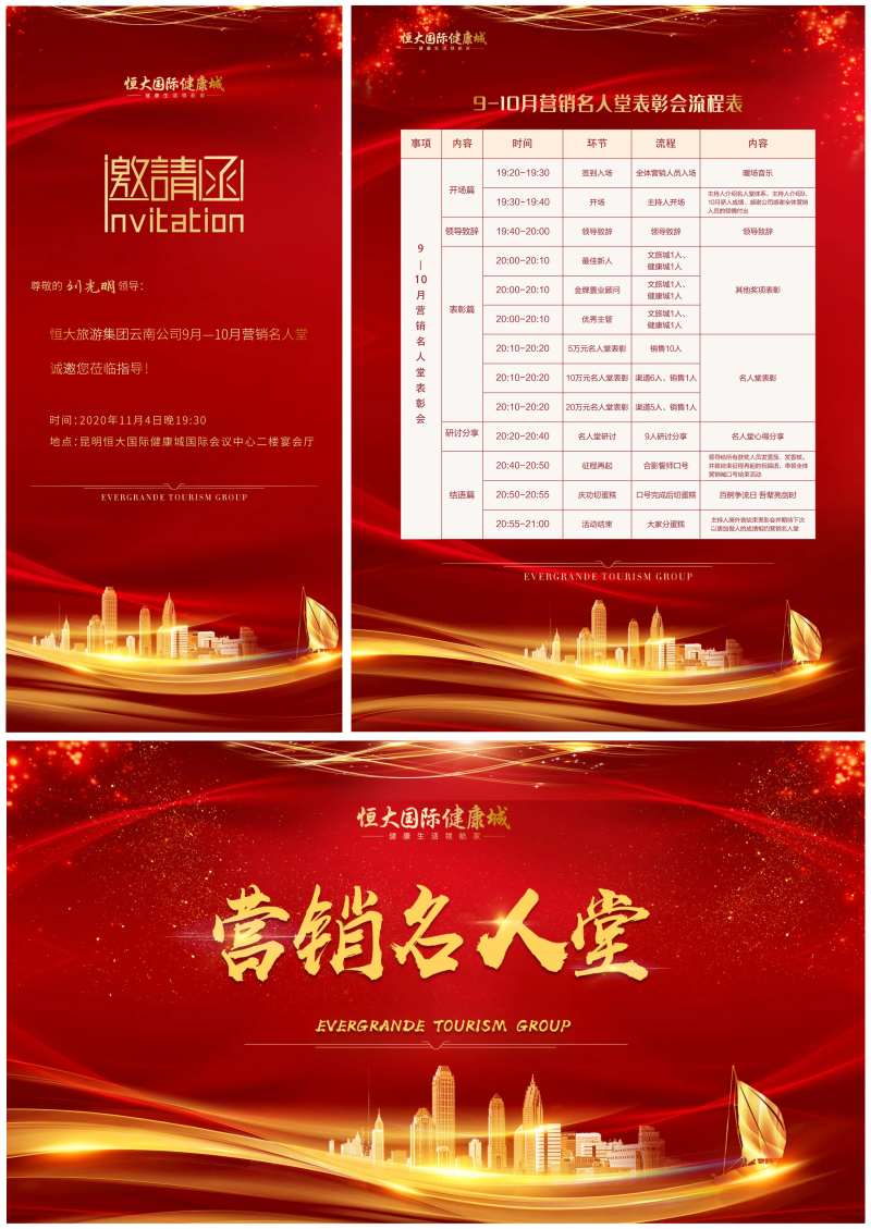 地产营销大会邀请函活动背景板-采灵感-cailinggan.com