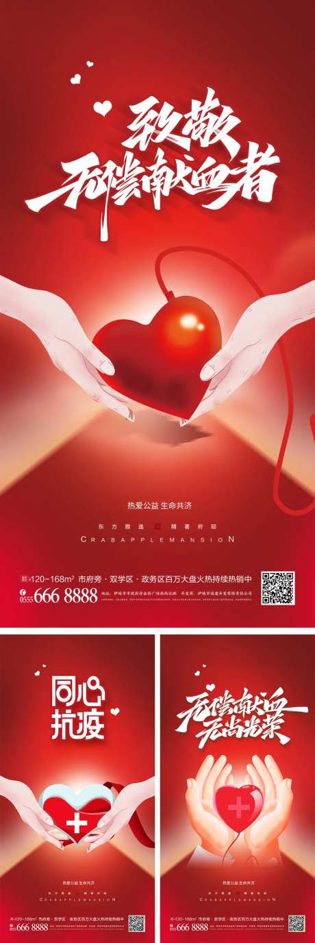 致敬献血日系列海报-采灵感-https://www.cailinggan.com/