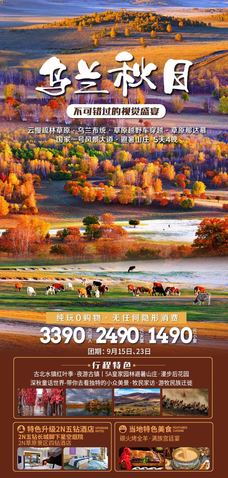 秋季旅游海报-采灵感-cailinggan.com