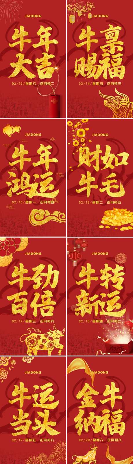 牛年系列创意海报-采灵感-https://www.cailinggan.com/