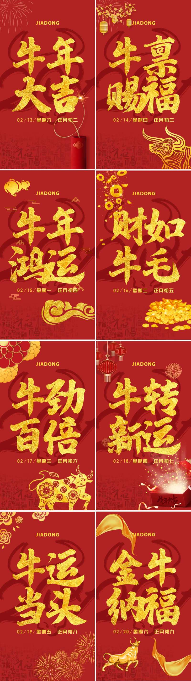 牛年系列创意海报-采灵感-cailinggan.com