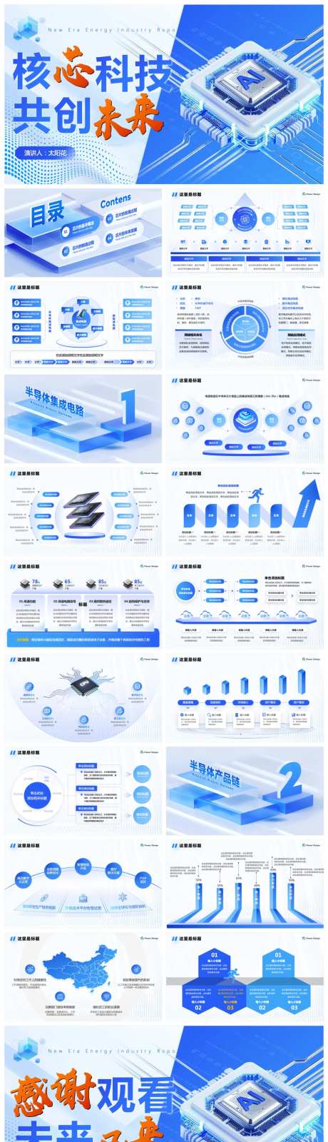 企业AI智能芯片技术ppt-采灵感-https://www.cailinggan.com/