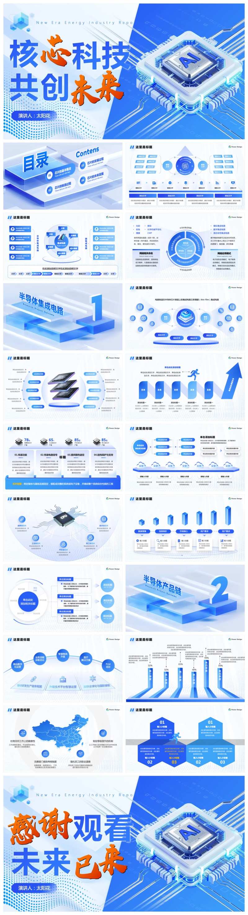 企业AI智能芯片技术ppt-采灵感-cailinggan.com