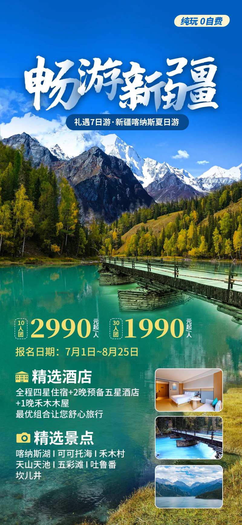 畅游新疆喀纳斯旅游海报-采灵感-cailinggan.com