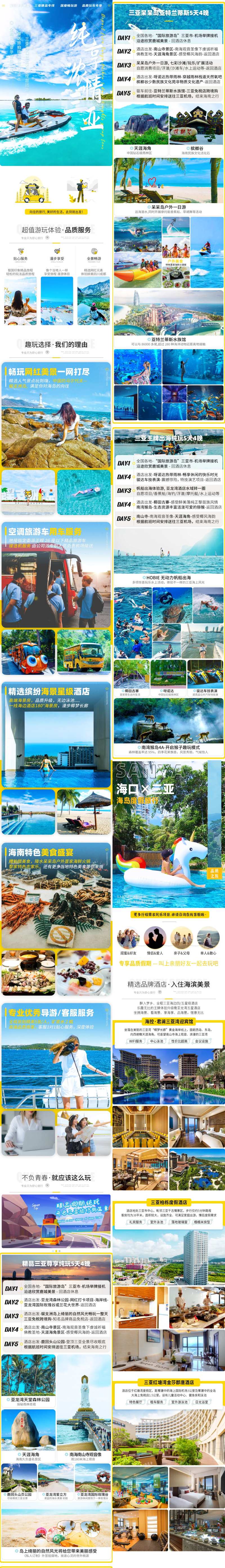 三亚旅游度假定制详情页-采灵感-cailinggan.com