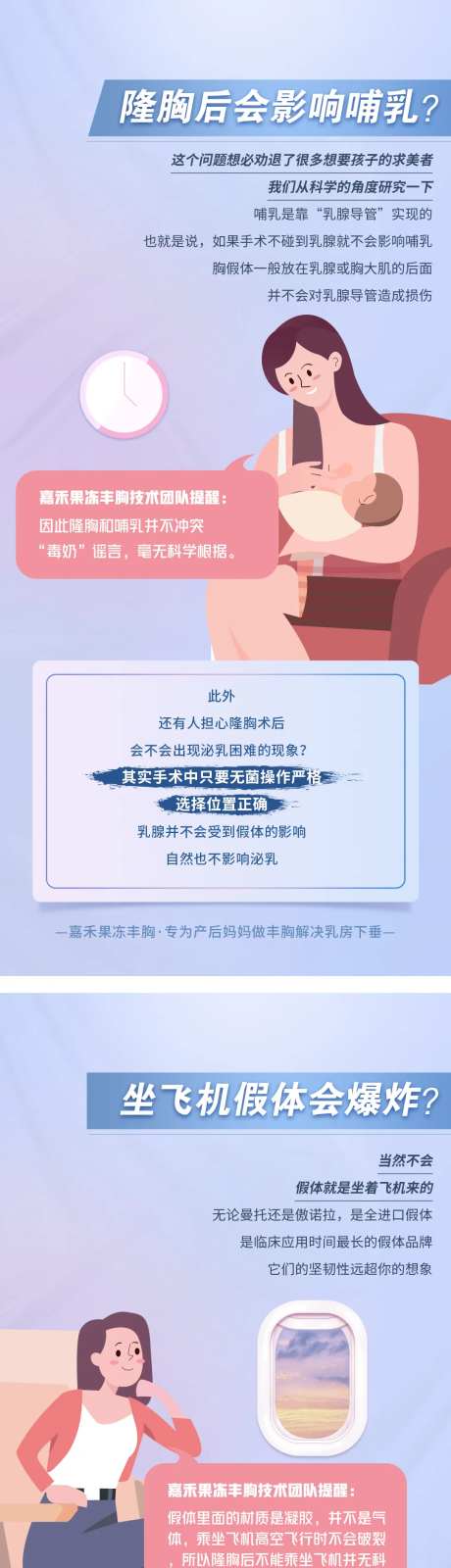 隆胸小科普系列海报-采灵感-https://www.cailinggan.com/