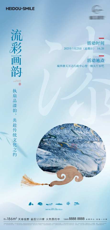 非遗漆扇手作活动海报-采灵感-https://www.cailinggan.com/