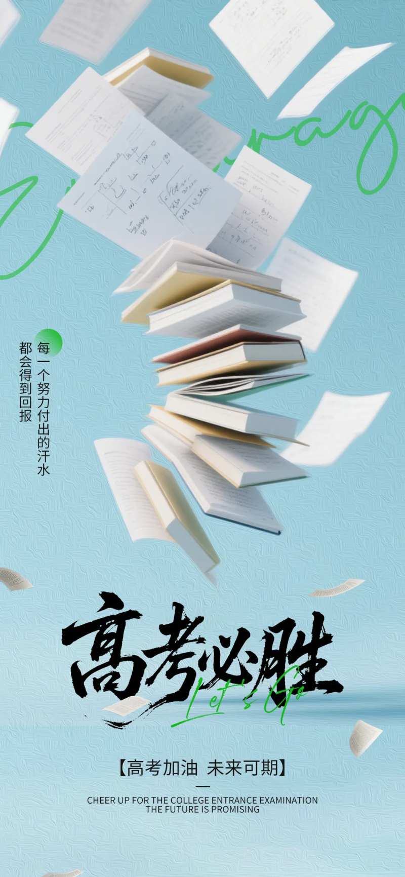 高考必胜-采灵感-cailinggan.com