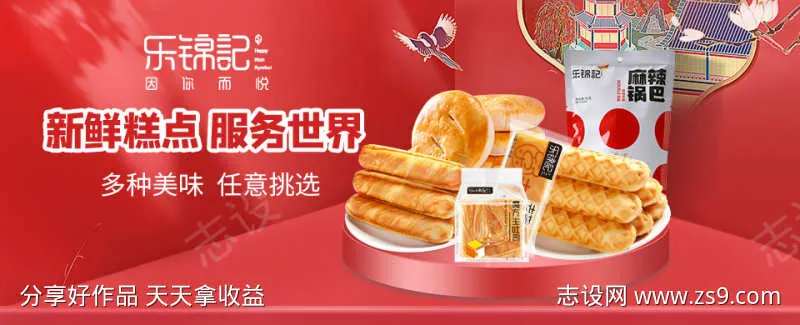 淘宝天猫零食活动banner电商海报-采灵感-cailinggan.com
