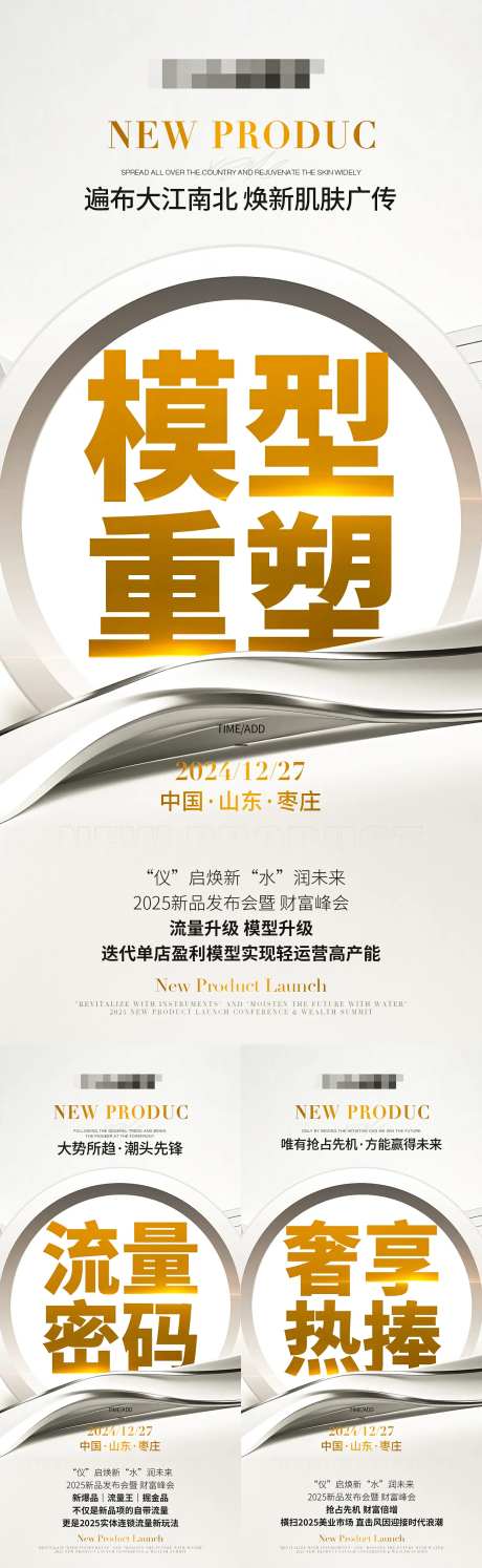 医美新品财富峰会大字报系列海报-采灵感-https://www.cailinggan.com/