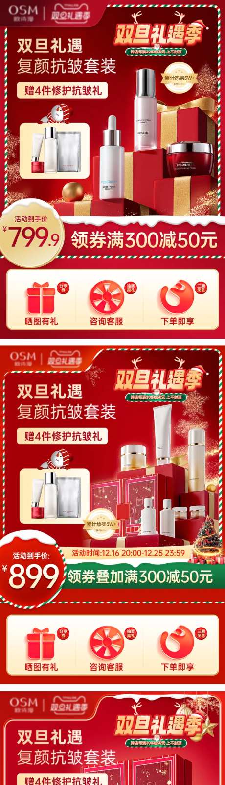 双旦礼遇季直通车主图营销海报美妆主图-采灵感-https://www.cailinggan.com/