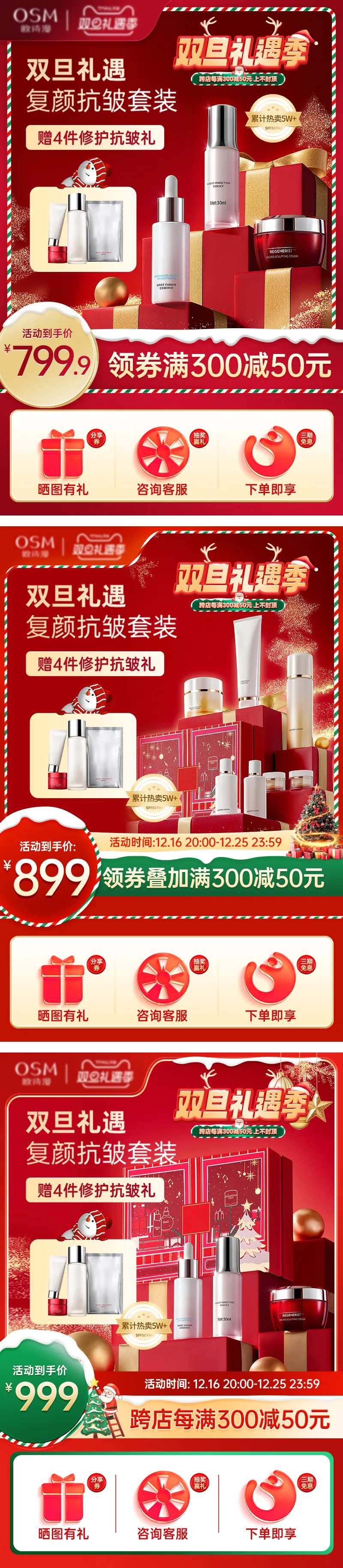 双旦礼遇季直通车主图营销海报美妆主图-采灵感-cailinggan.com