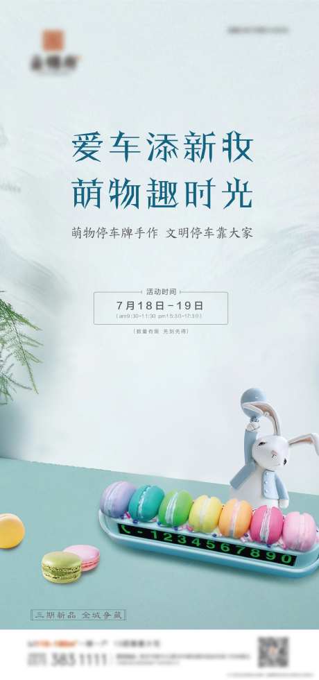 汽车号码牌活动海报-采灵感-https://www.cailinggan.com/