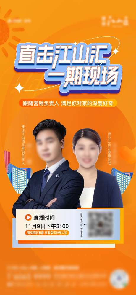 地产创意直播海报-采灵感-https://www.cailinggan.com/