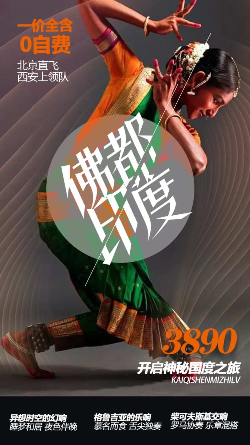 印度旅游海报-采灵感-cailinggan.com