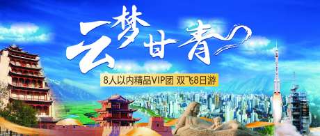 甘肃旅游背景展板-采灵感-https://www.cailinggan.com/