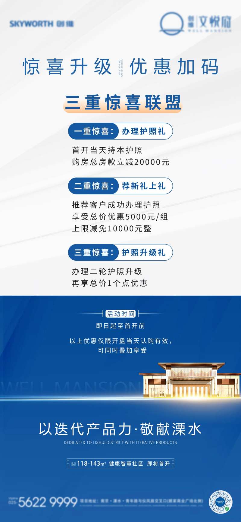 开发商海报-采灵感-cailinggan.com