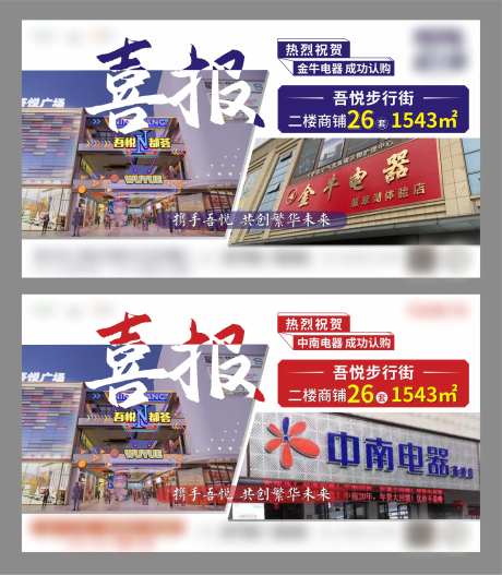 地产品牌合作商入驻微信海报-采灵感-https://www.cailinggan.com/