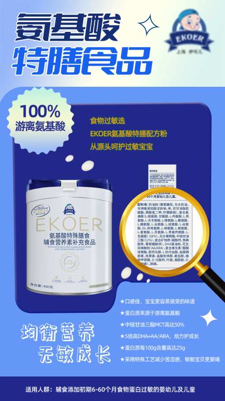 母婴奶粉产品配料海报-采灵感-https://www.cailinggan.com/