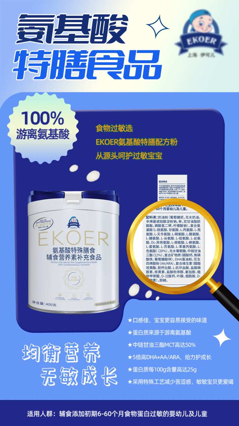 母婴奶粉产品配料海报-采灵感-cailinggan.com