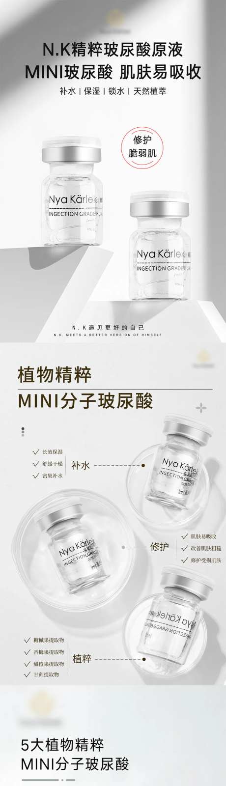 玻尿修原液精粹修护肤品化妆品系列海报-采灵感-https://www.cailinggan.com/