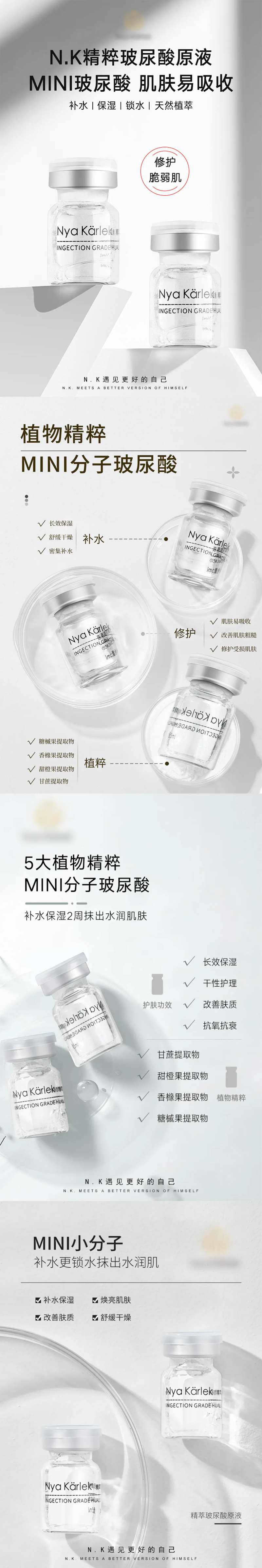 玻尿修原液精粹修护肤品化妆品系列海报-采灵感-cailinggan.com