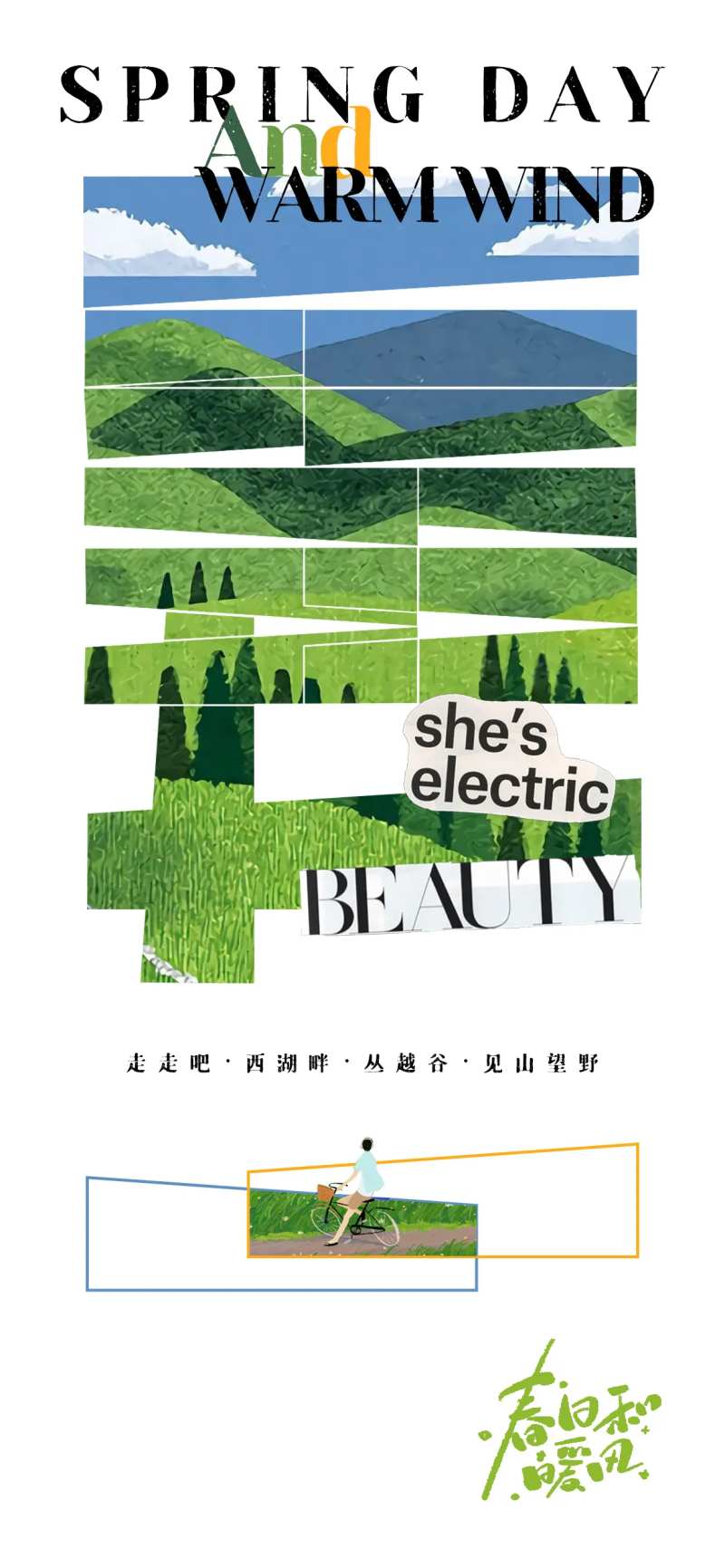 简约春天出行踏青春游海报-采灵感-cailinggan.com