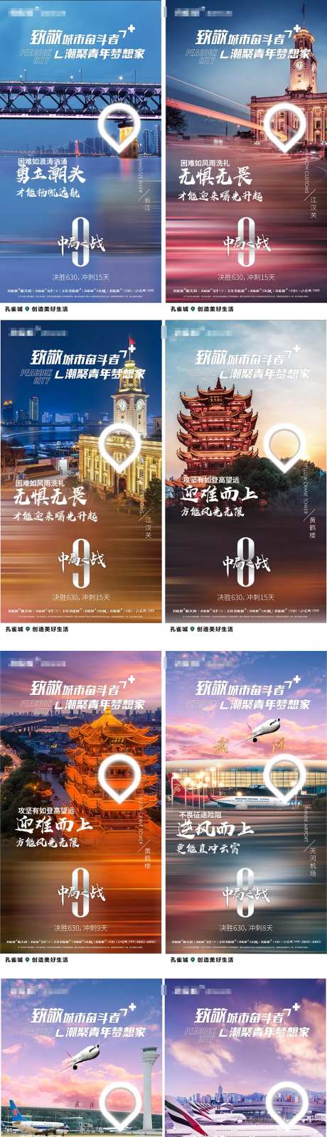 地产武汉地标海报PSD+CDR(含转-采灵感-https://www.cailinggan.com/