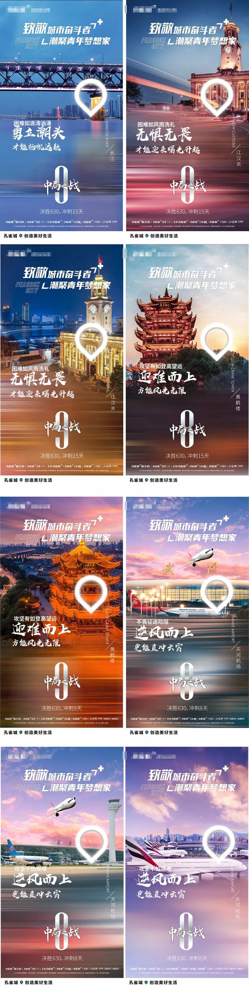 地产武汉地标海报PSD+CDR(含转-采灵感-cailinggan.com