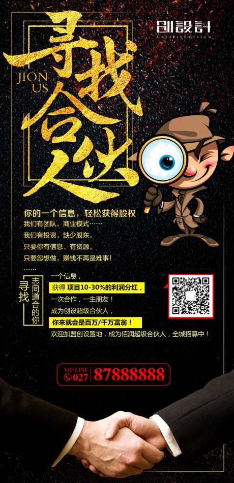 黑金寻找合伙人易拉宝展架-采灵感-https://www.cailinggan.com/
