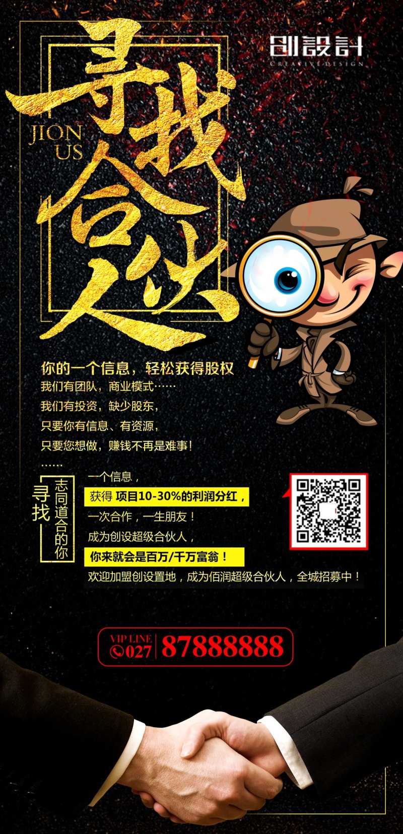 黑金寻找合伙人易拉宝展架-采灵感-cailinggan.com