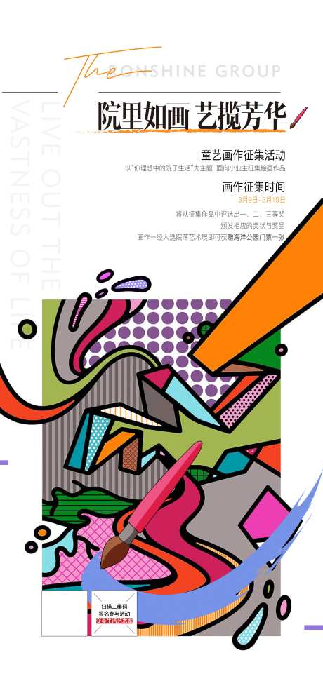 绘画地产活动创意排版-采灵感-https://www.cailinggan.com/