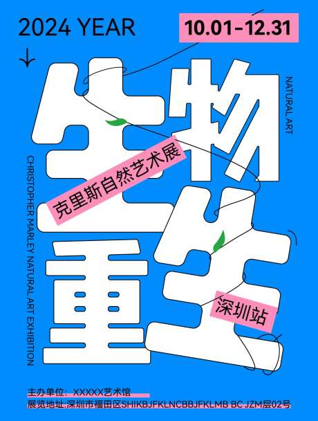 艺术展活动文字海报-采灵感-https://www.cailinggan.com/