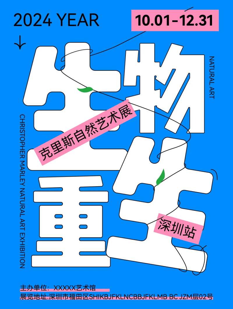 艺术展活动文字海报-采灵感-cailinggan.com