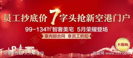 地产热销海报-采灵感-cailinggan.com