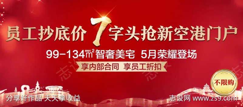 地产热销海报-采灵感-cailinggan.com