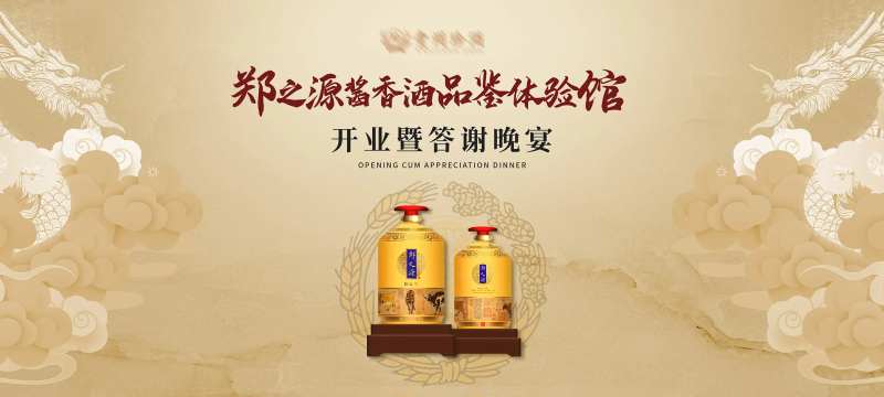 美酒背景板-采灵感-cailinggan.com