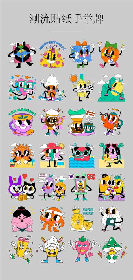商业潮流贴纸手举牌-采灵感-https://www.cailinggan.com/