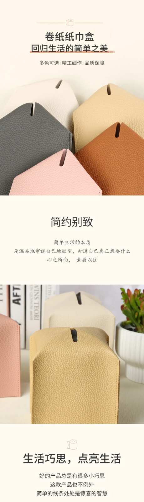 卷纸纸巾盒电商详情页-采灵感-https://www.cailinggan.com/
