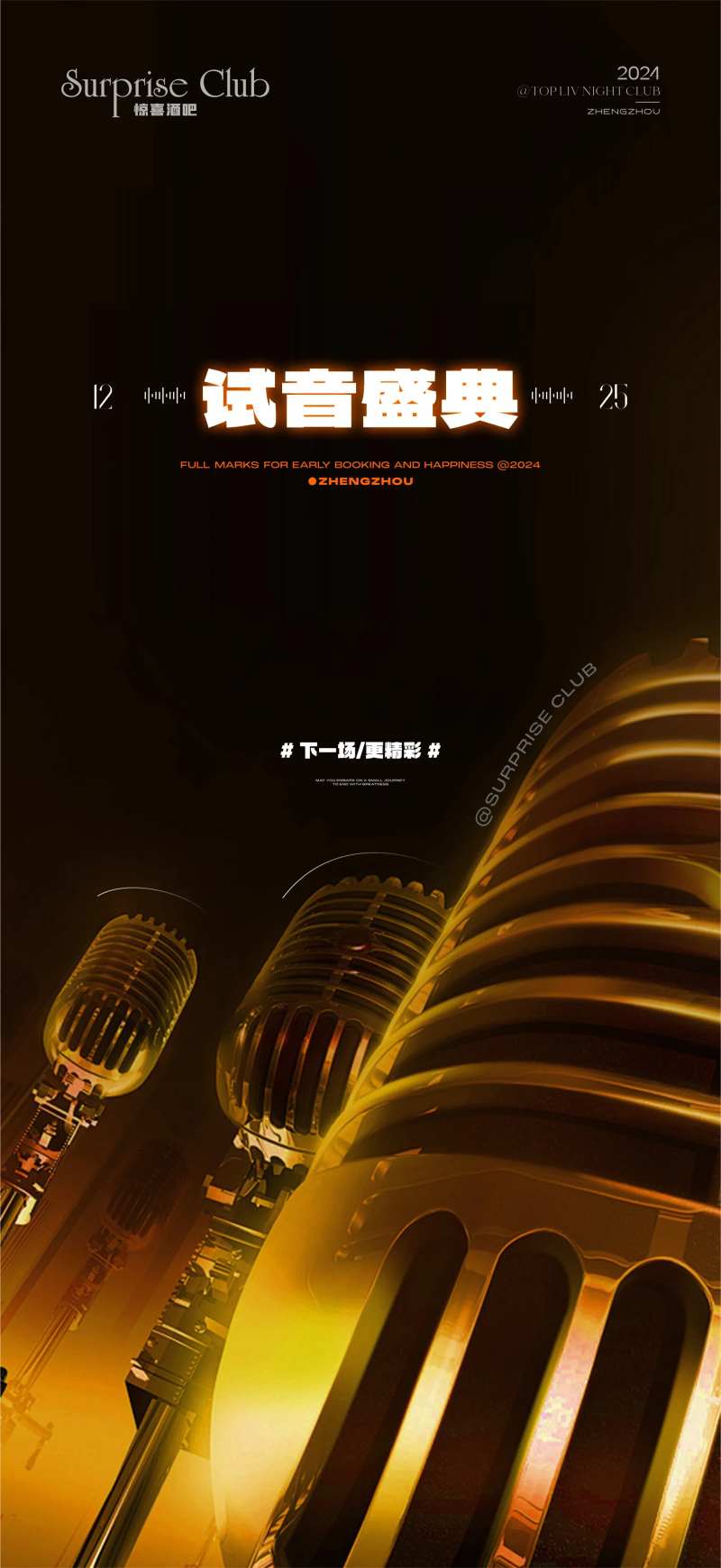 酒吧前宣试音海报-采灵感-cailinggan.com