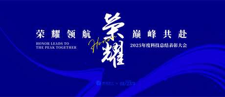 荣耀表彰大会活动背景板-采灵感-https://www.cailinggan.com/