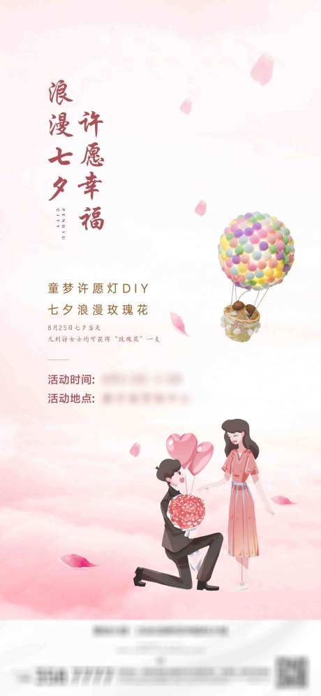 七夕浪漫活动海报-采灵感-https://www.cailinggan.com/